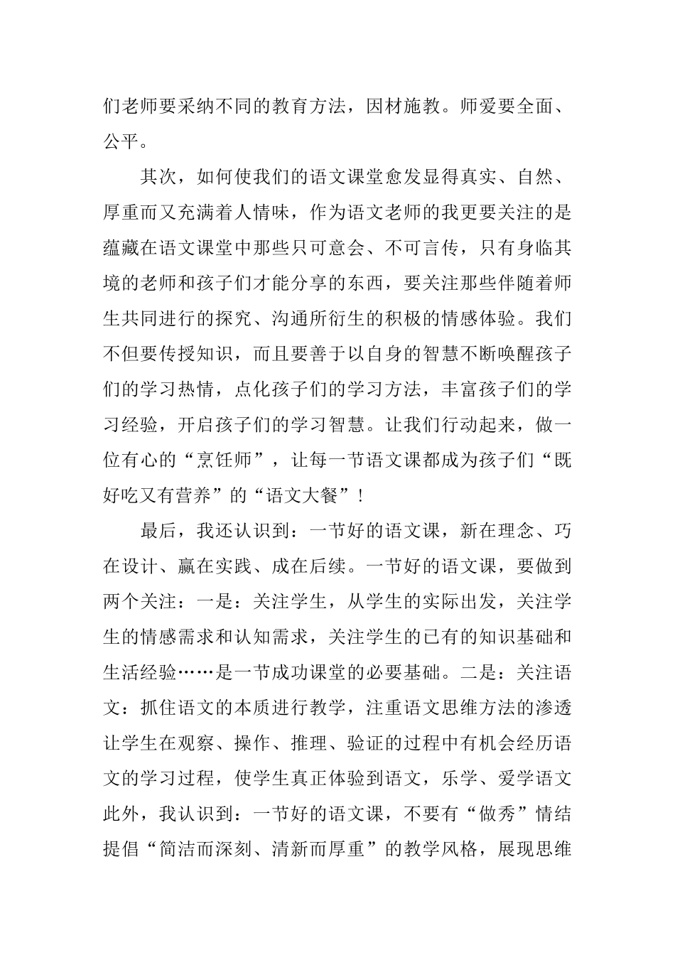 国培语文老师心得体会五篇2025_第2页