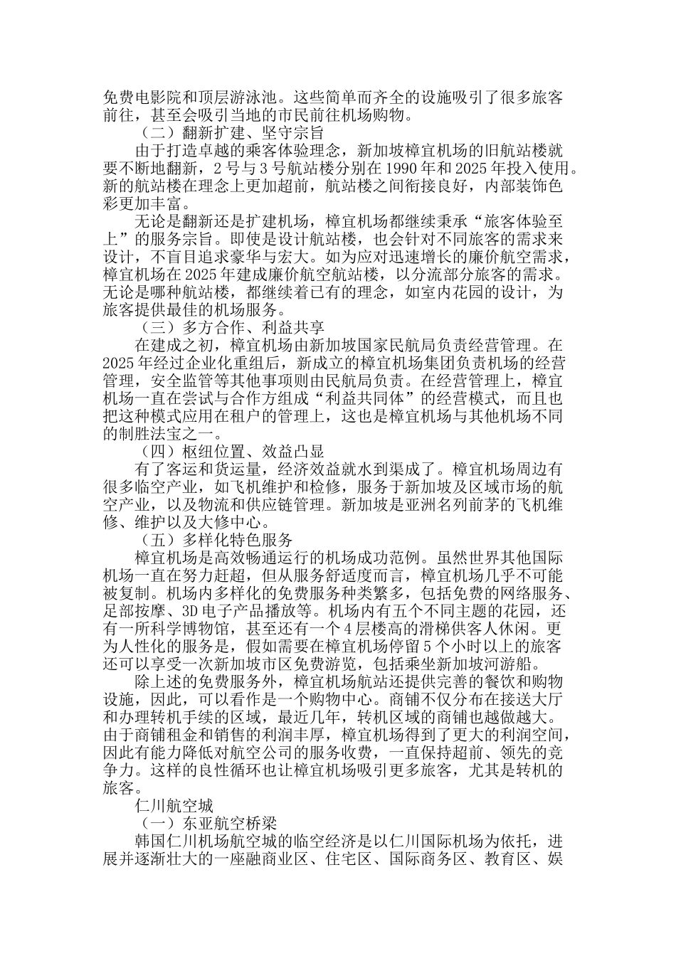 国外临空经济发展模式研究_第2页