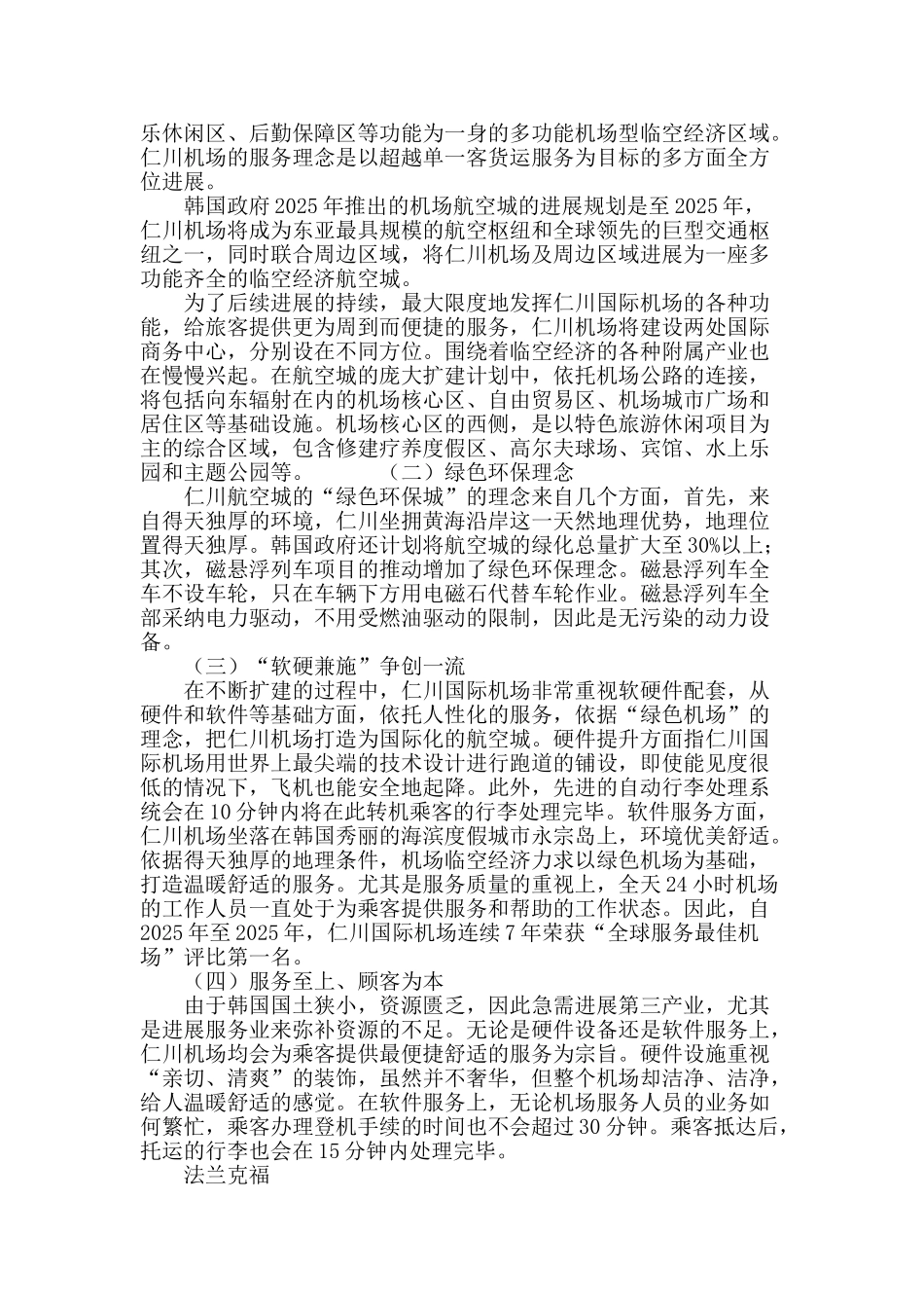 国外临空经济发展模式研究_第3页