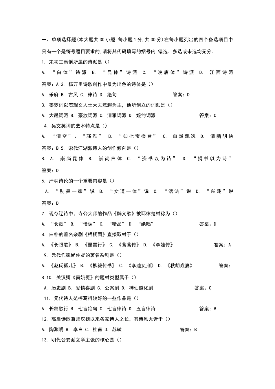 国学知识竞赛试题修改版_第1页