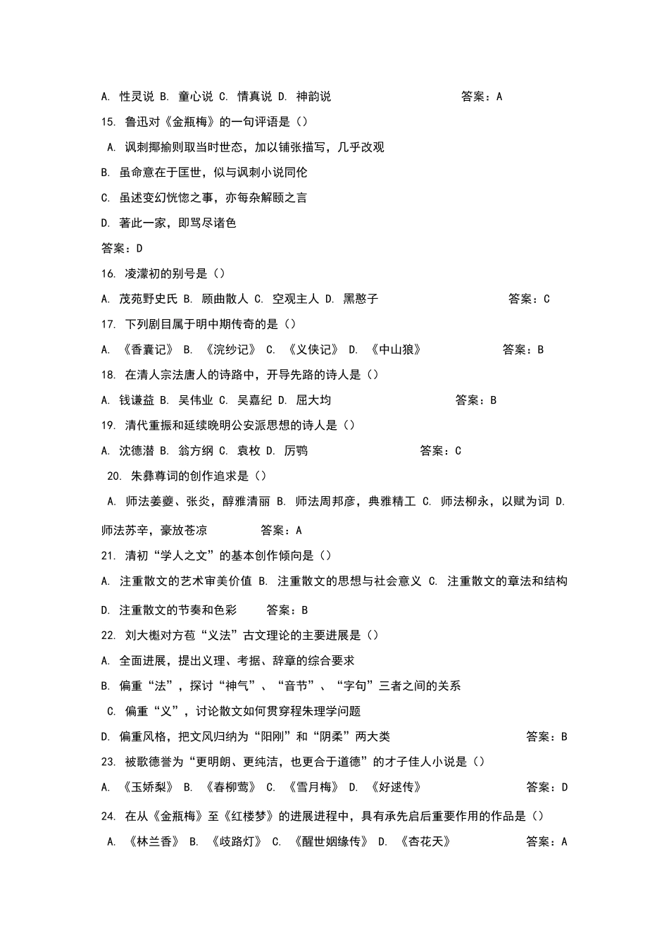 国学知识竞赛试题修改版_第2页