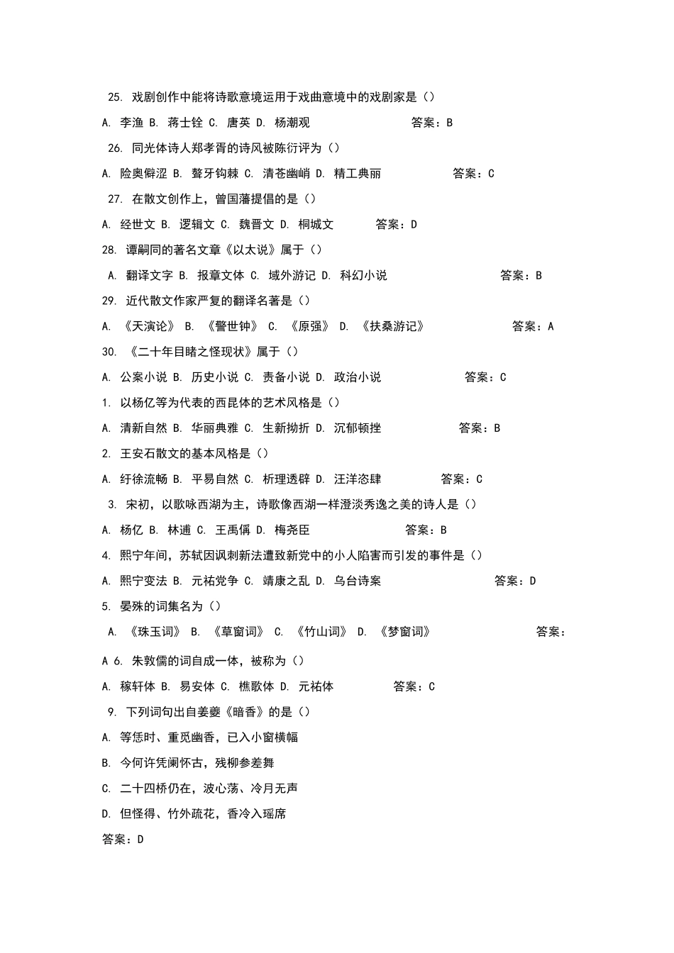 国学知识竞赛试题修改版_第3页