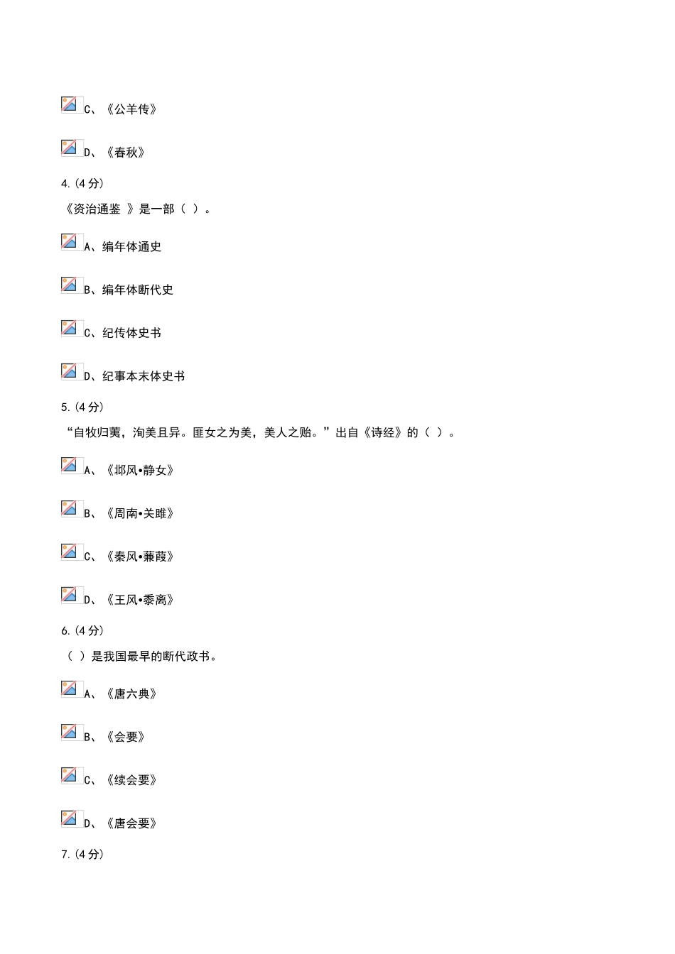 国学经典选读模拟试题二_第2页
