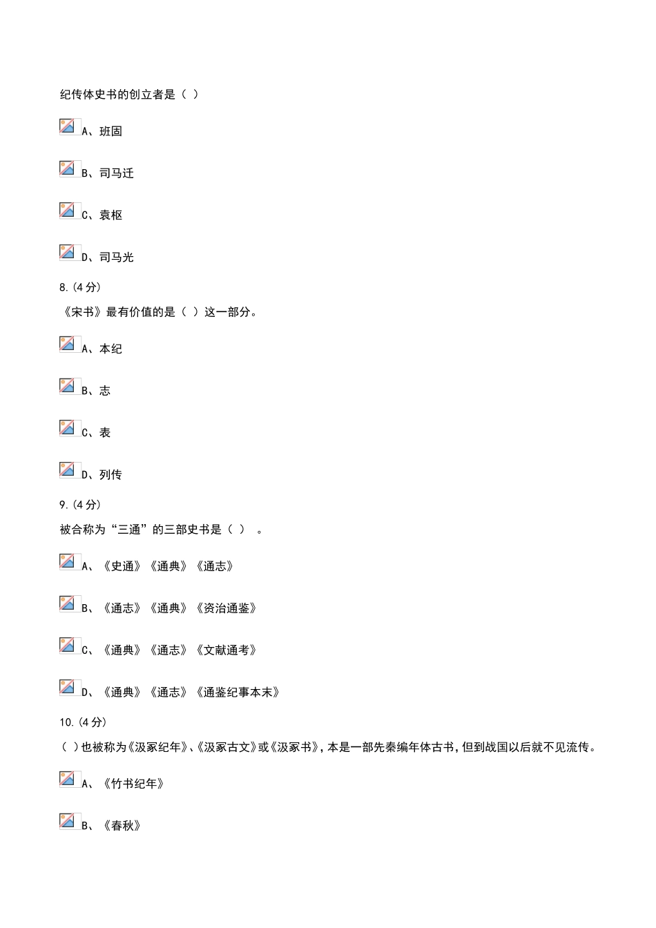 国学经典选读模拟试题二_第3页