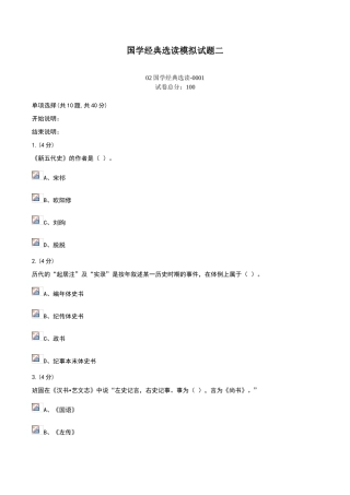 国学经典选读模拟试题二