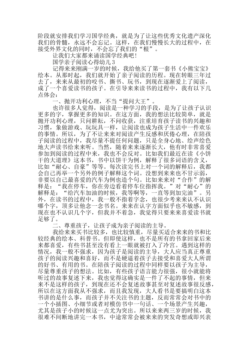 国学亲子阅读心得幼儿5篇_第2页