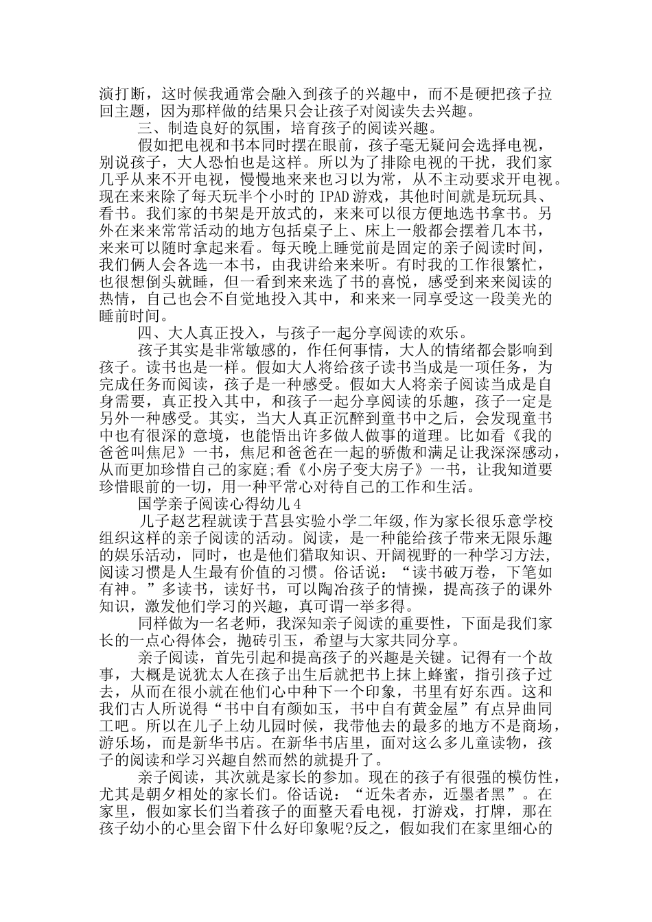 国学亲子阅读心得幼儿5篇_第3页