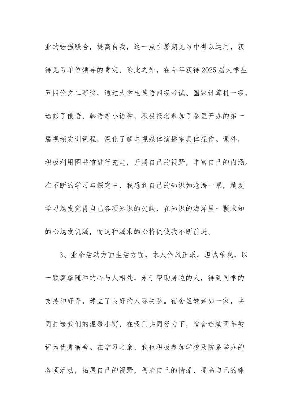 国家励志奖学金个人优秀事迹_第3页