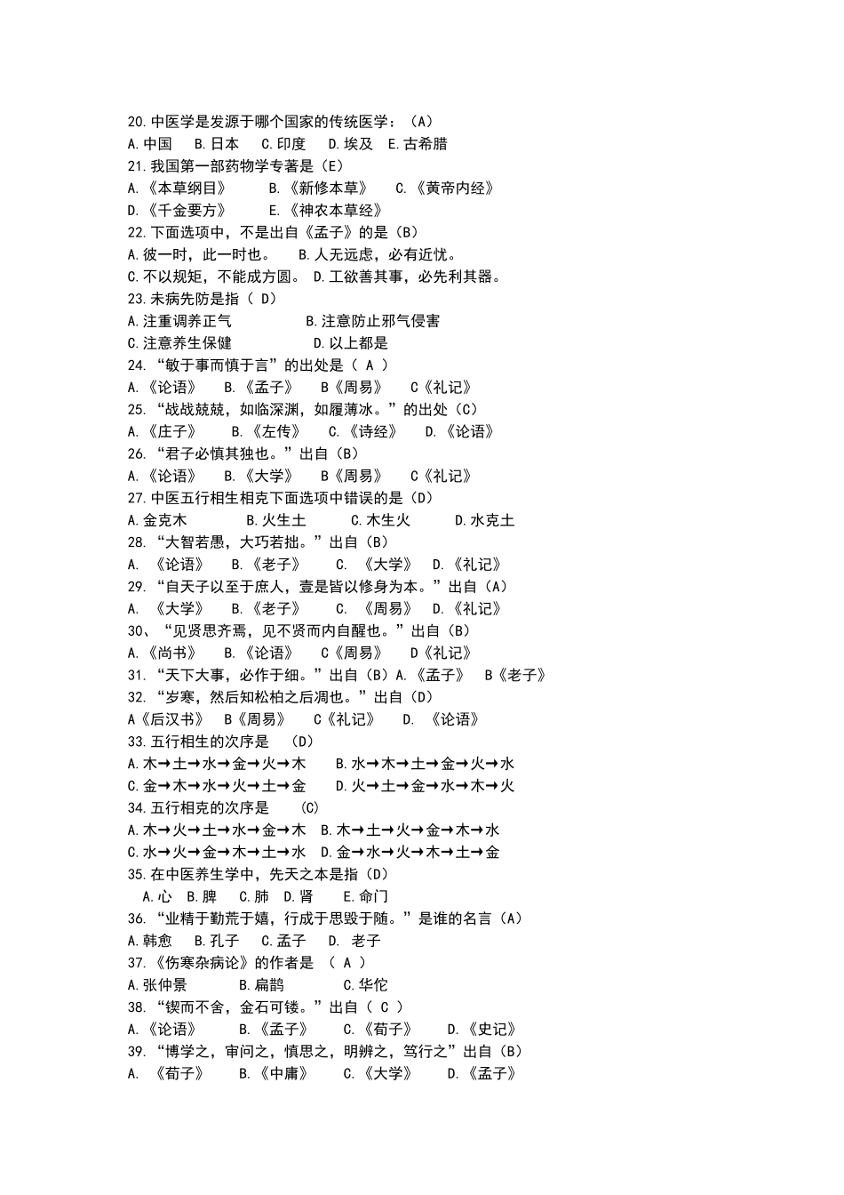 国学知识竞赛试题+答案_第2页