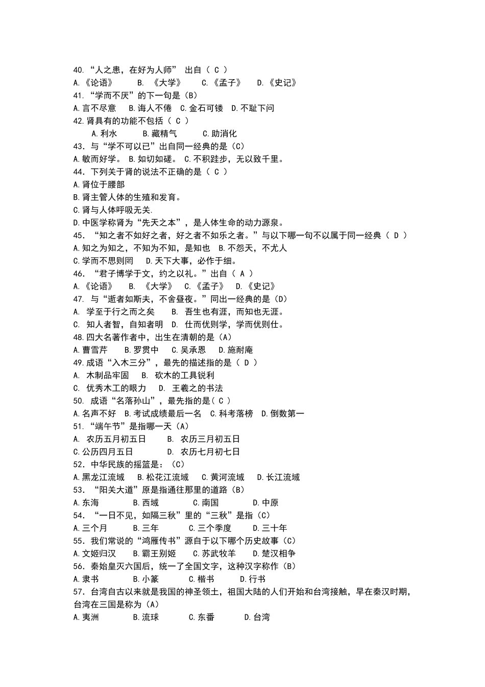 国学知识竞赛试题+答案_第3页