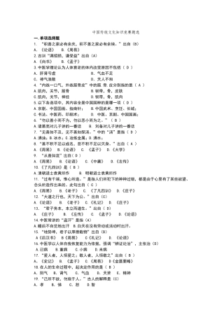 国学知识竞赛试题+答案