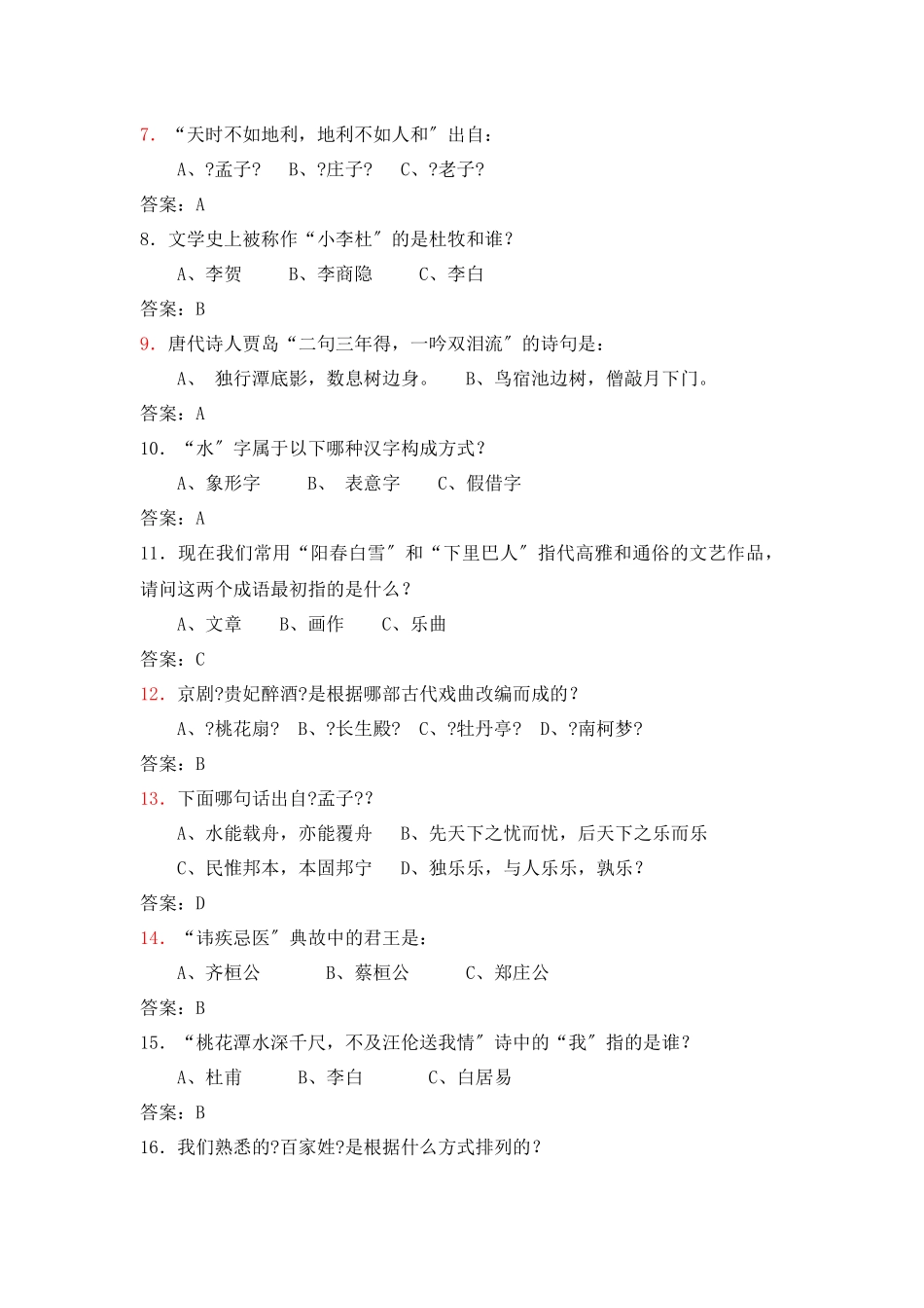 国学知识试题总结_第2页
