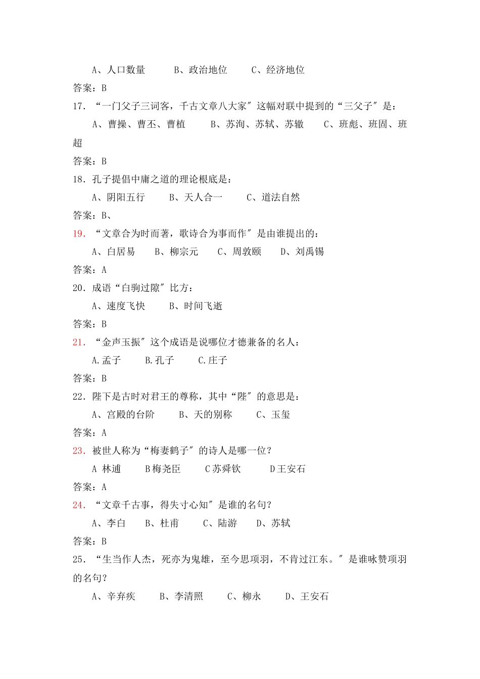 国学知识试题总结_第3页