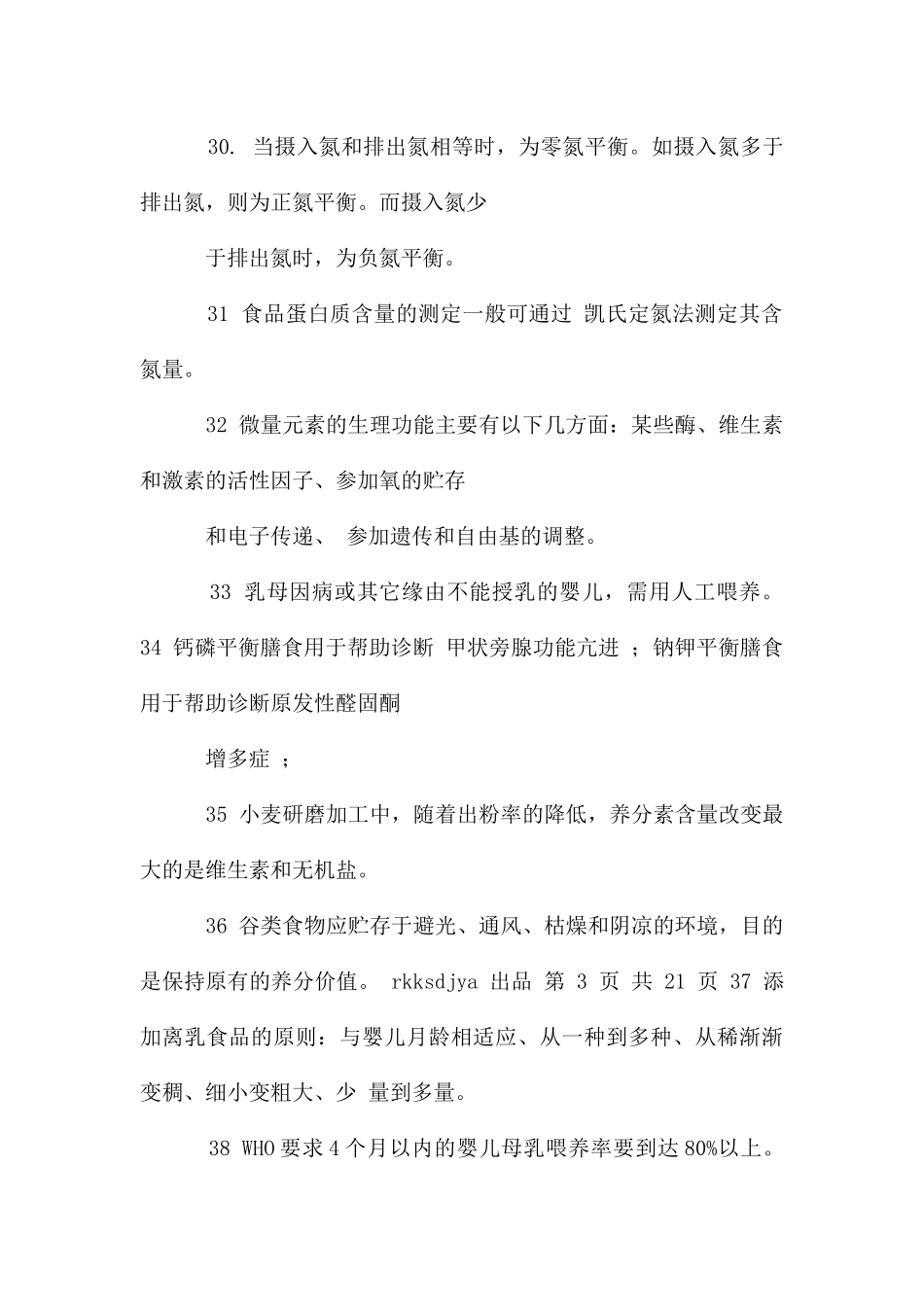 国家三级公共营养师资格考试知识复习题大全_第2页