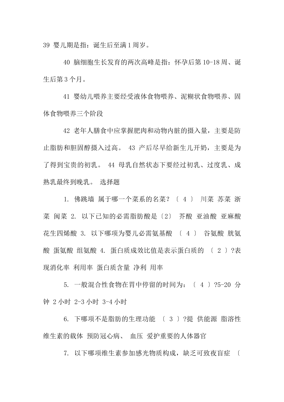 国家三级公共营养师资格考试知识复习题大全_第3页