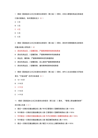 国家基本公共卫生服务规范摸底考试题