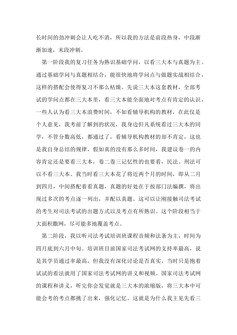 国家司法考试备考技巧_第2页