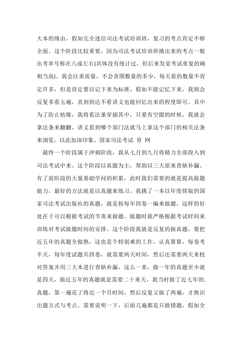 国家司法考试备考技巧_第3页