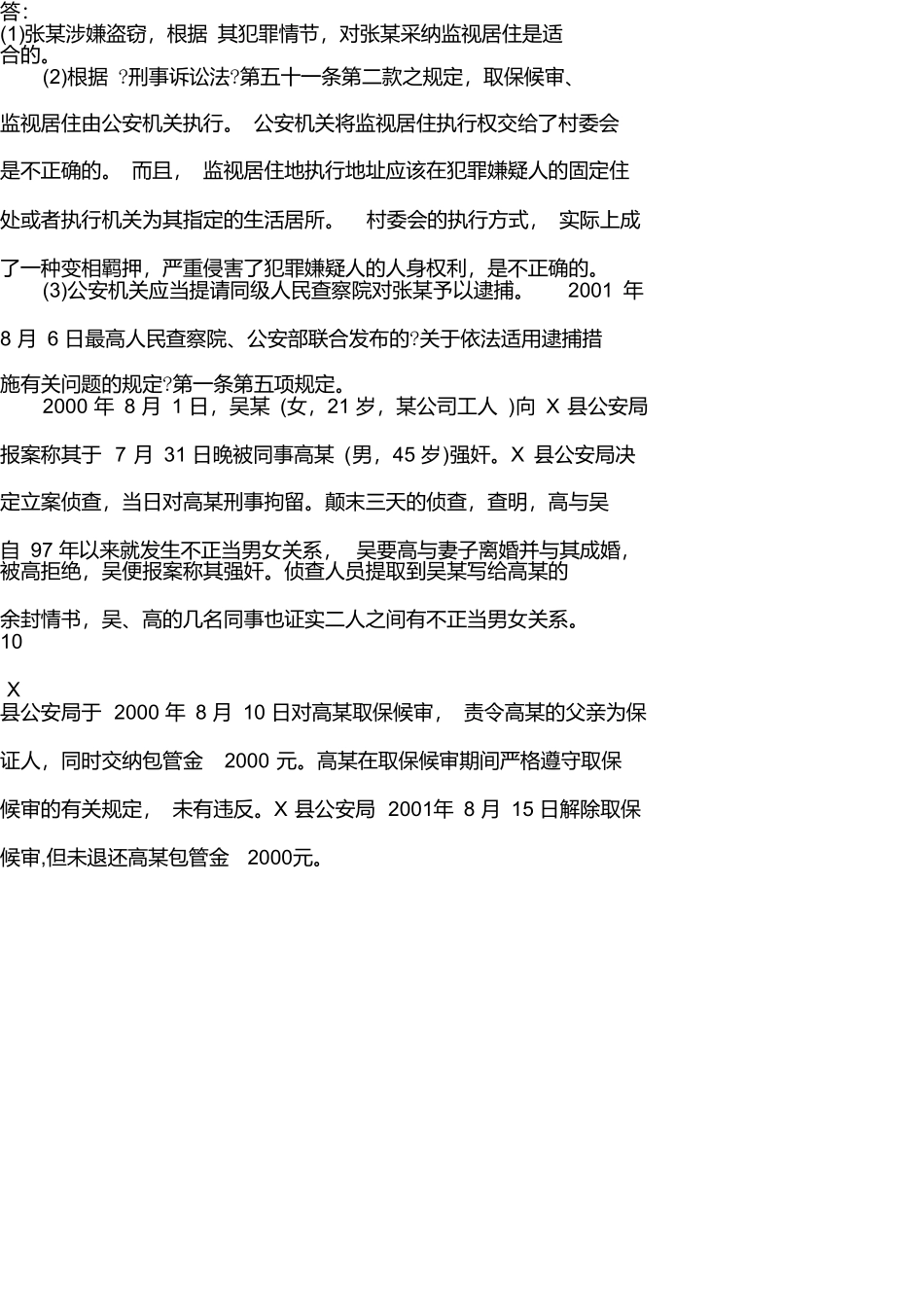 国家司法考试四卷案例分析题卷_第3页