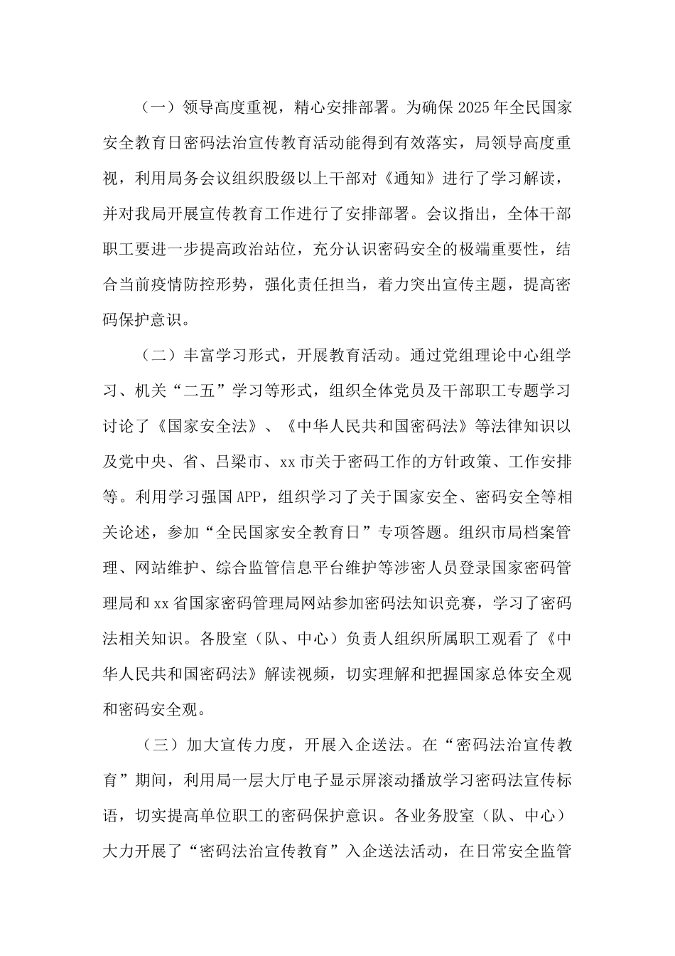 国家安全主题工作总结汇编-_第2页