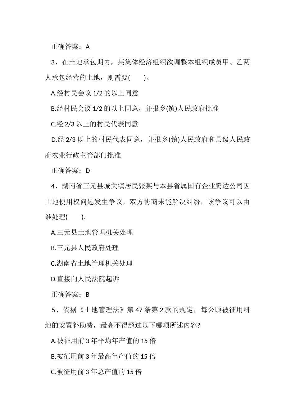 国家司法考试《卷一》模拟题2025_第2页