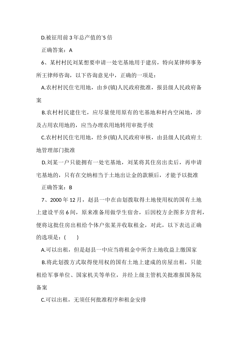 国家司法考试《卷一》模拟题2025_第3页