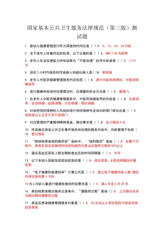 国家基本公共卫生服务规范试题