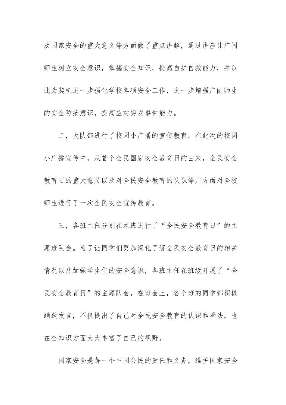 国家安全教育日活动主题_第2页