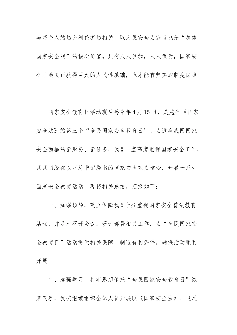 国家安全教育日活动主题_第3页