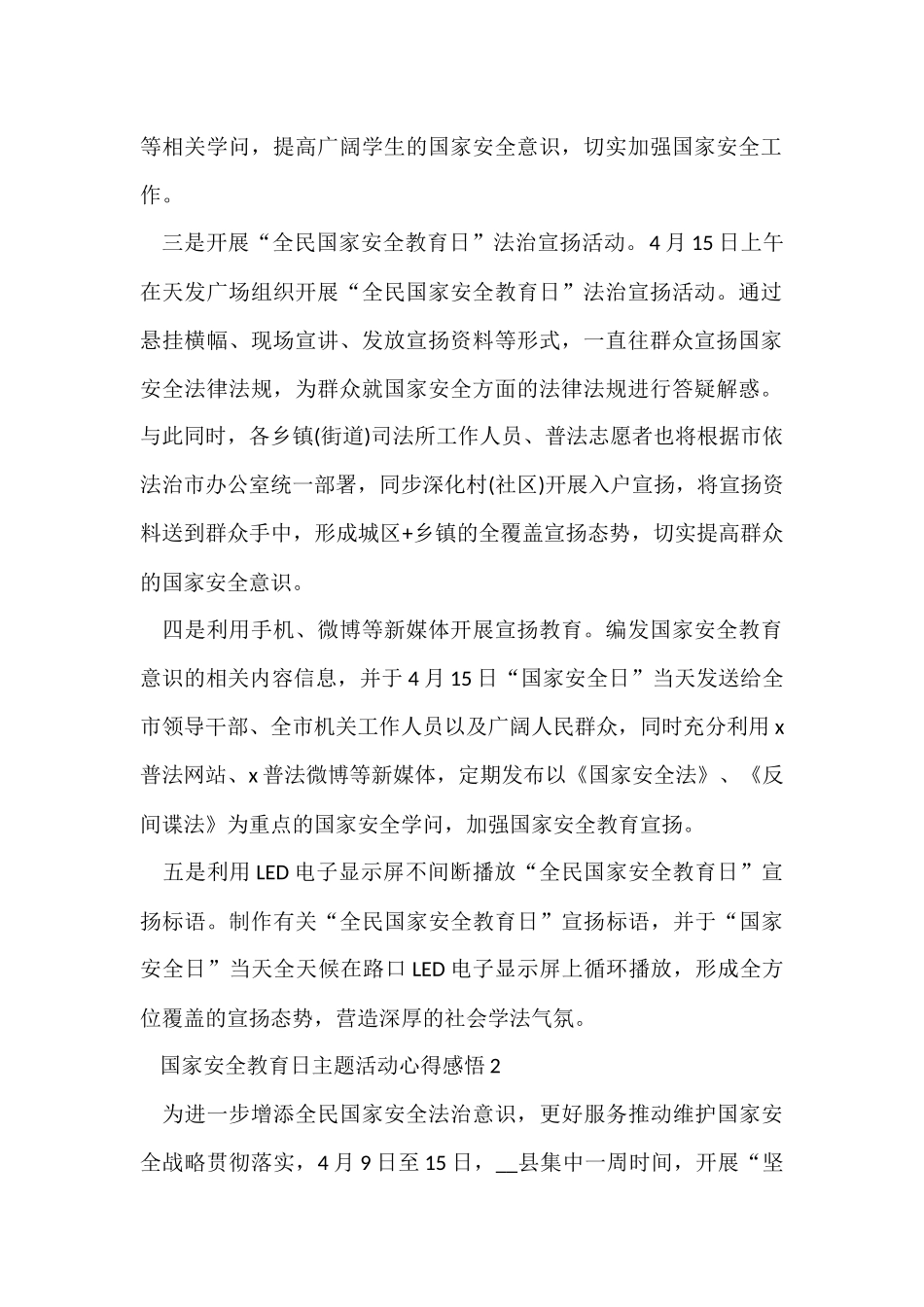 国家安全教育日主题活动总结和感悟5篇_第2页