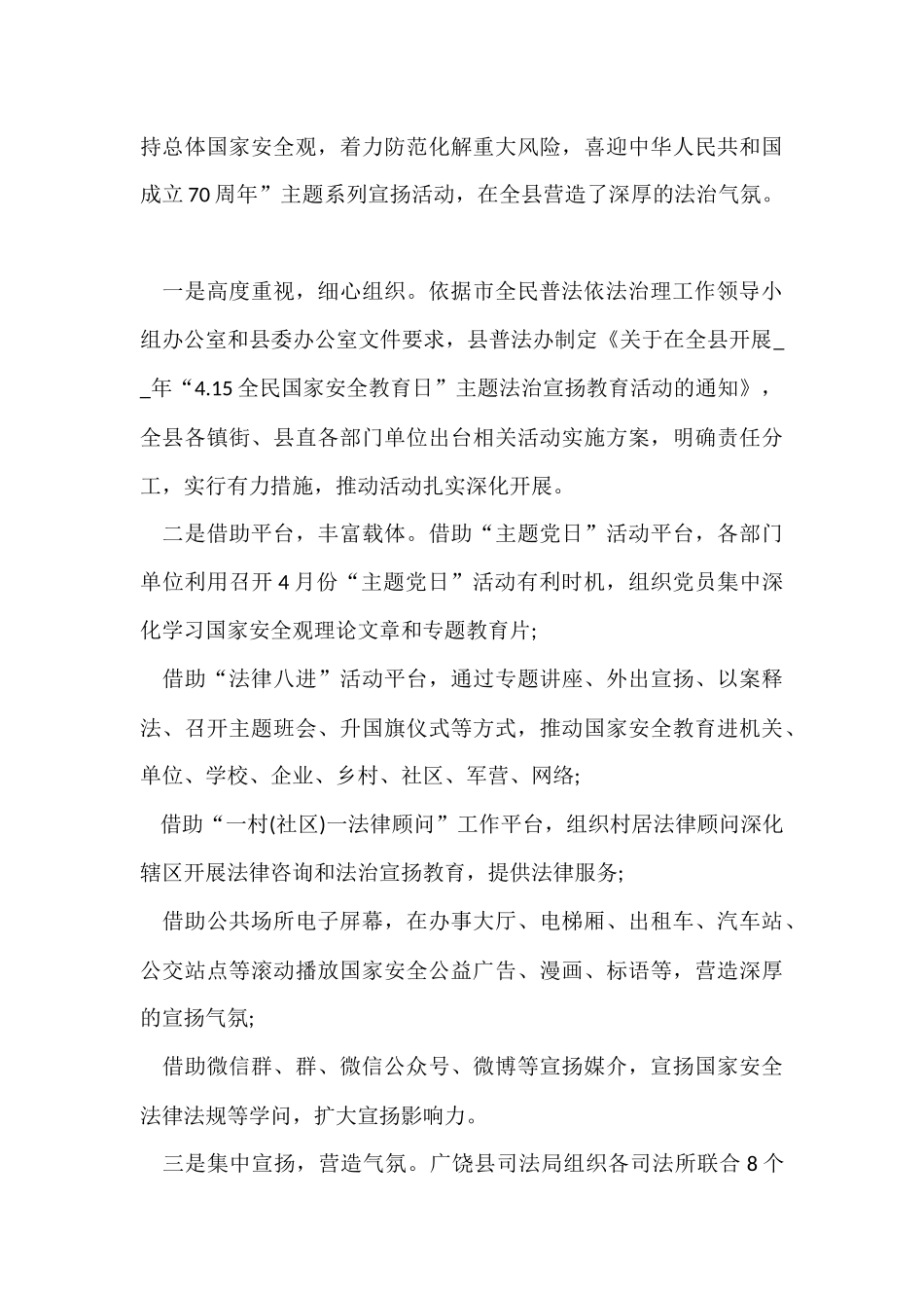 国家安全教育日主题活动总结和感悟5篇_第3页