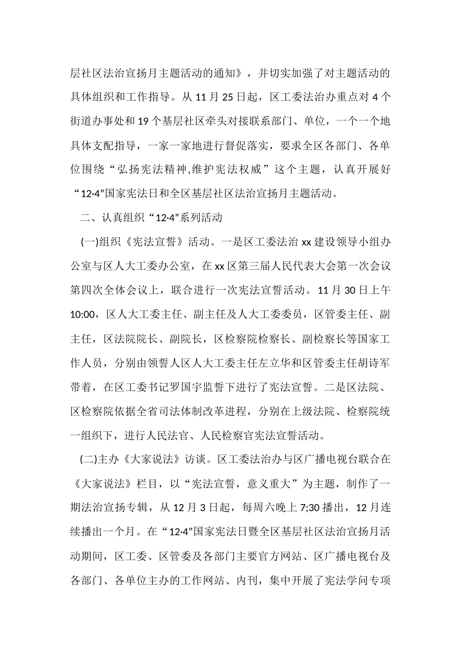 国家宪法日暨全区基层社区法治宣传月主题活动情况总结_第2页