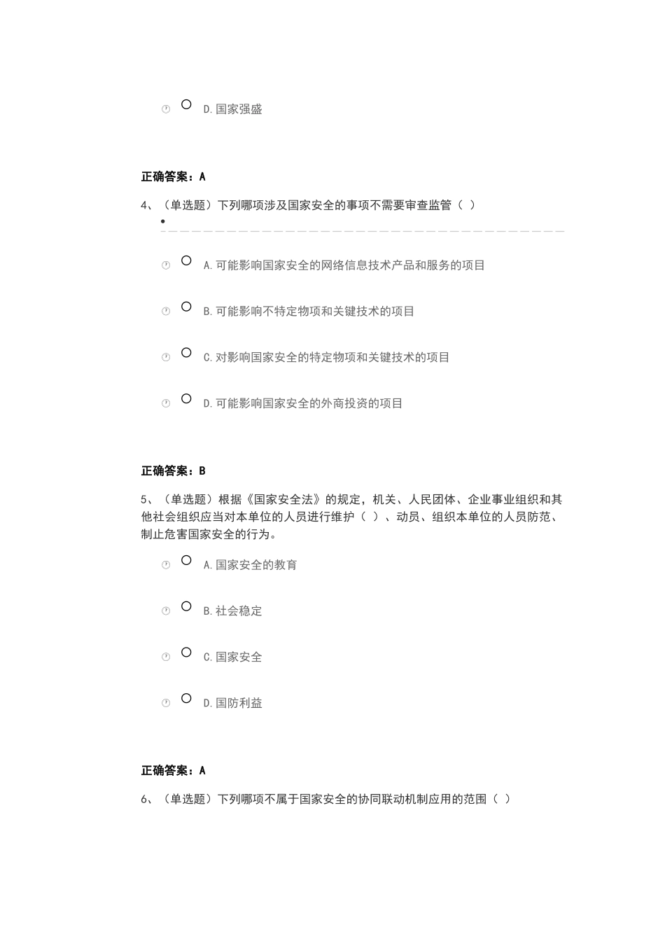 国家安全法试题及答案_第2页