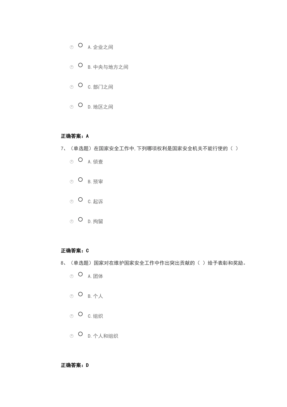 国家安全法试题及答案_第3页
