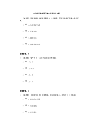 国家安全法试题及答案