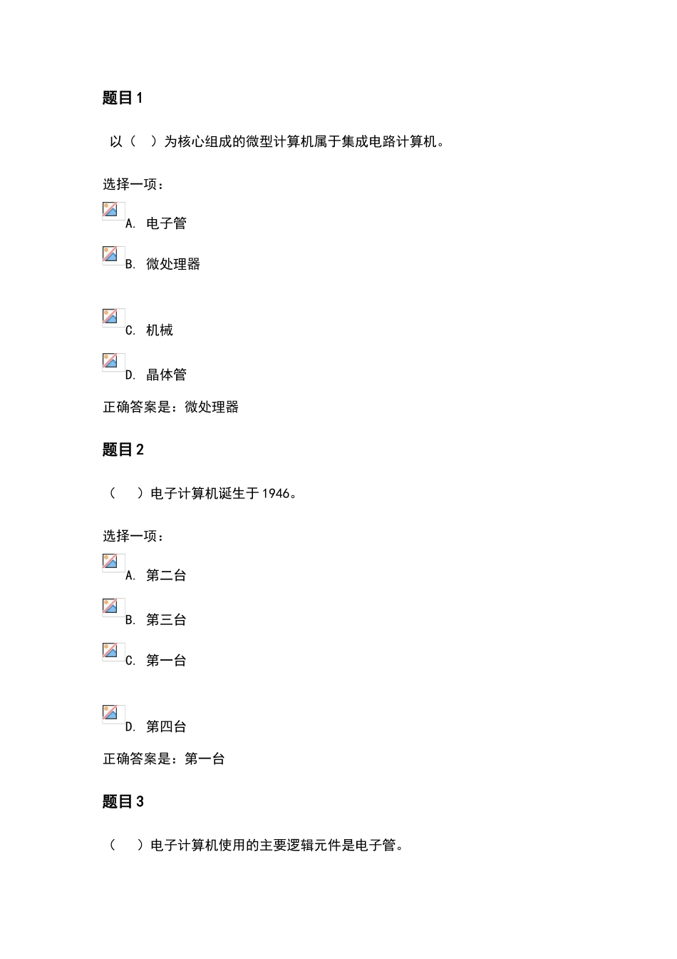 国家开放大学《计算机应用基础》形考作业一答案_第1页