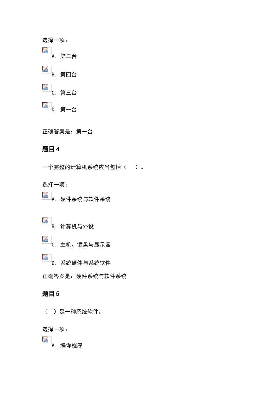 国家开放大学《计算机应用基础》形考作业一答案_第2页
