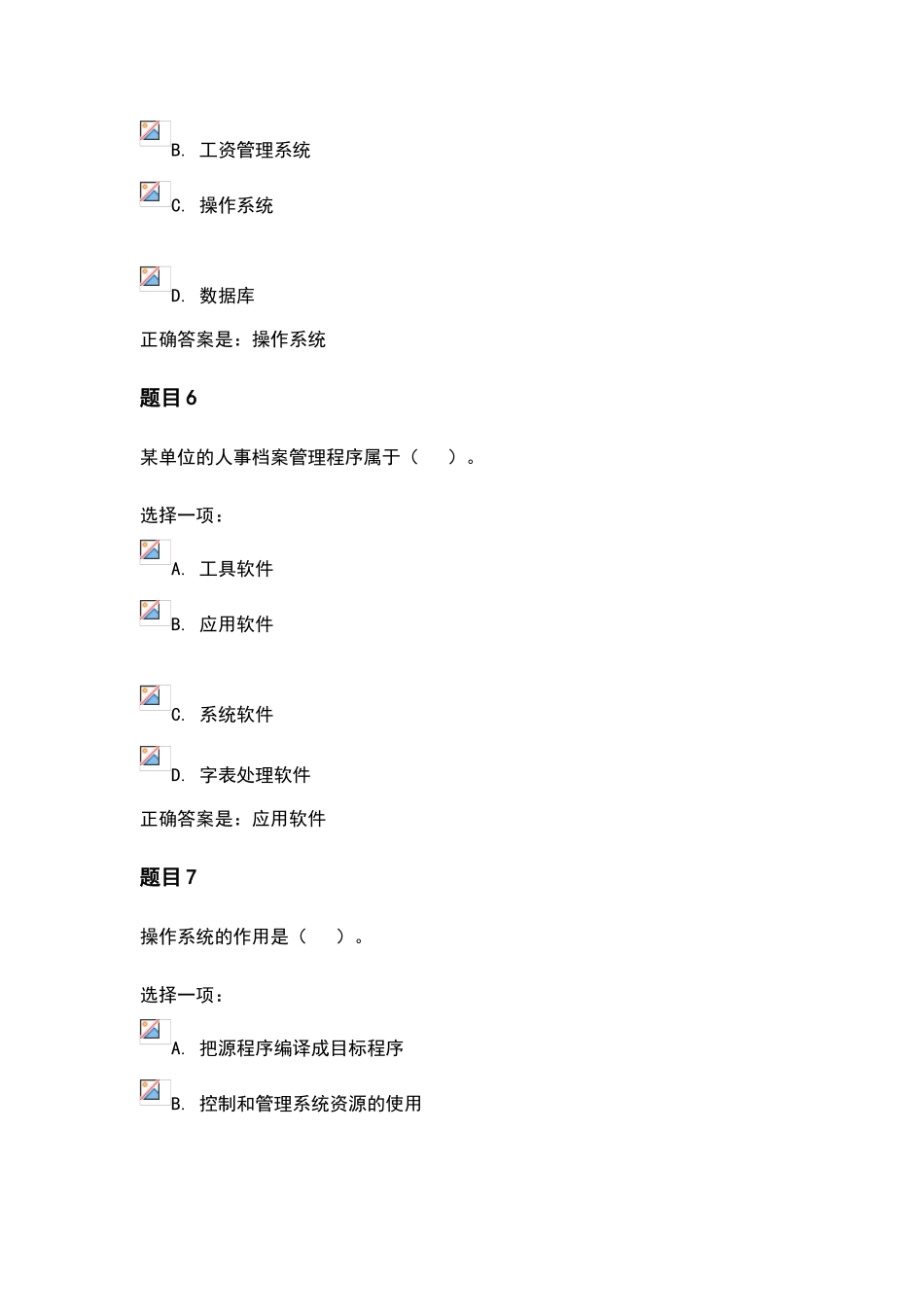 国家开放大学《计算机应用基础》形考作业一答案_第3页