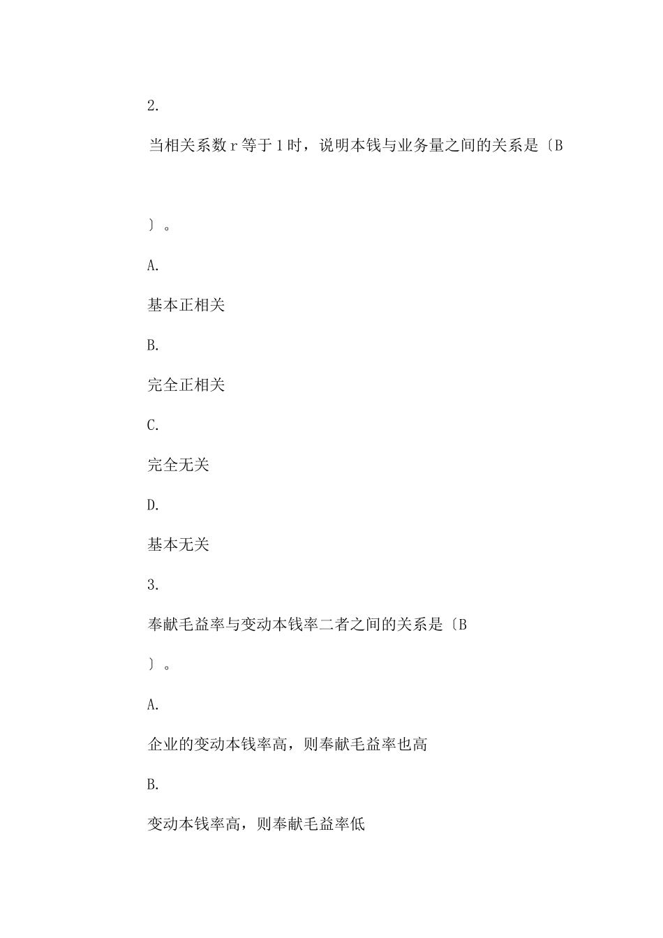 国家开放大学会计专科《2136管理会计》2025春期末试题与答案_第2页