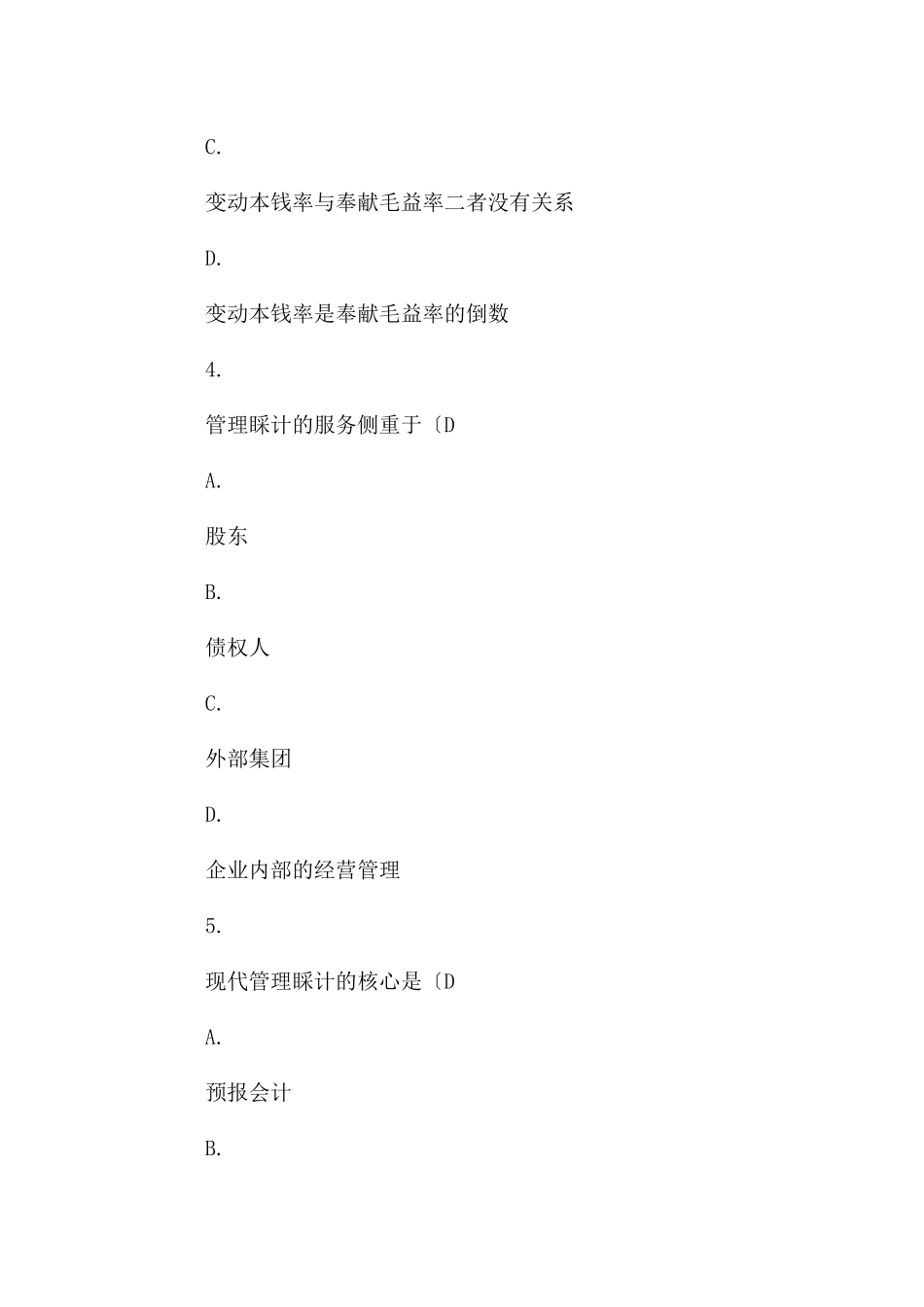 国家开放大学会计专科《2136管理会计》2025春期末试题与答案_第3页