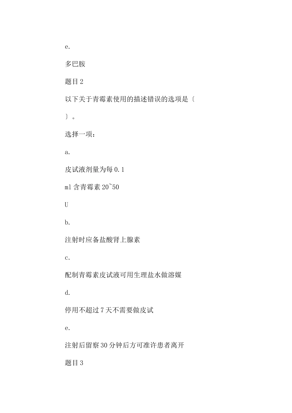 国家开放大学电大专科《护理学基础》形考任务4试题及答案_第2页