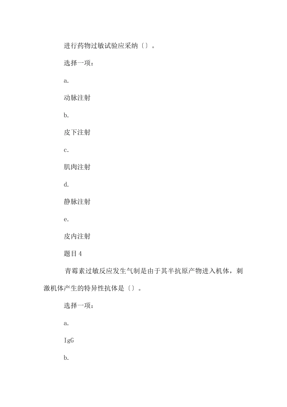 国家开放大学电大专科《护理学基础》形考任务4试题及答案_第3页