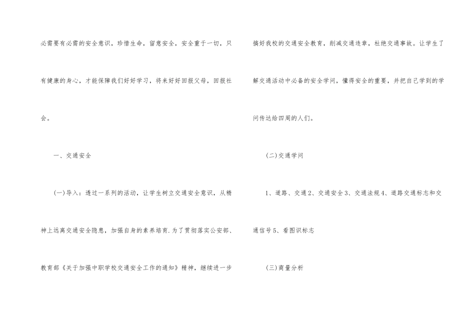 国家安全教育进课堂班会_第2页