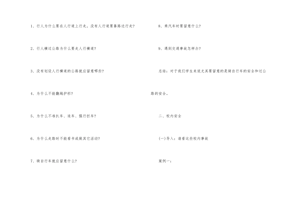 国家安全教育进课堂班会_第3页