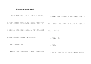 国家安全教育进课堂班会