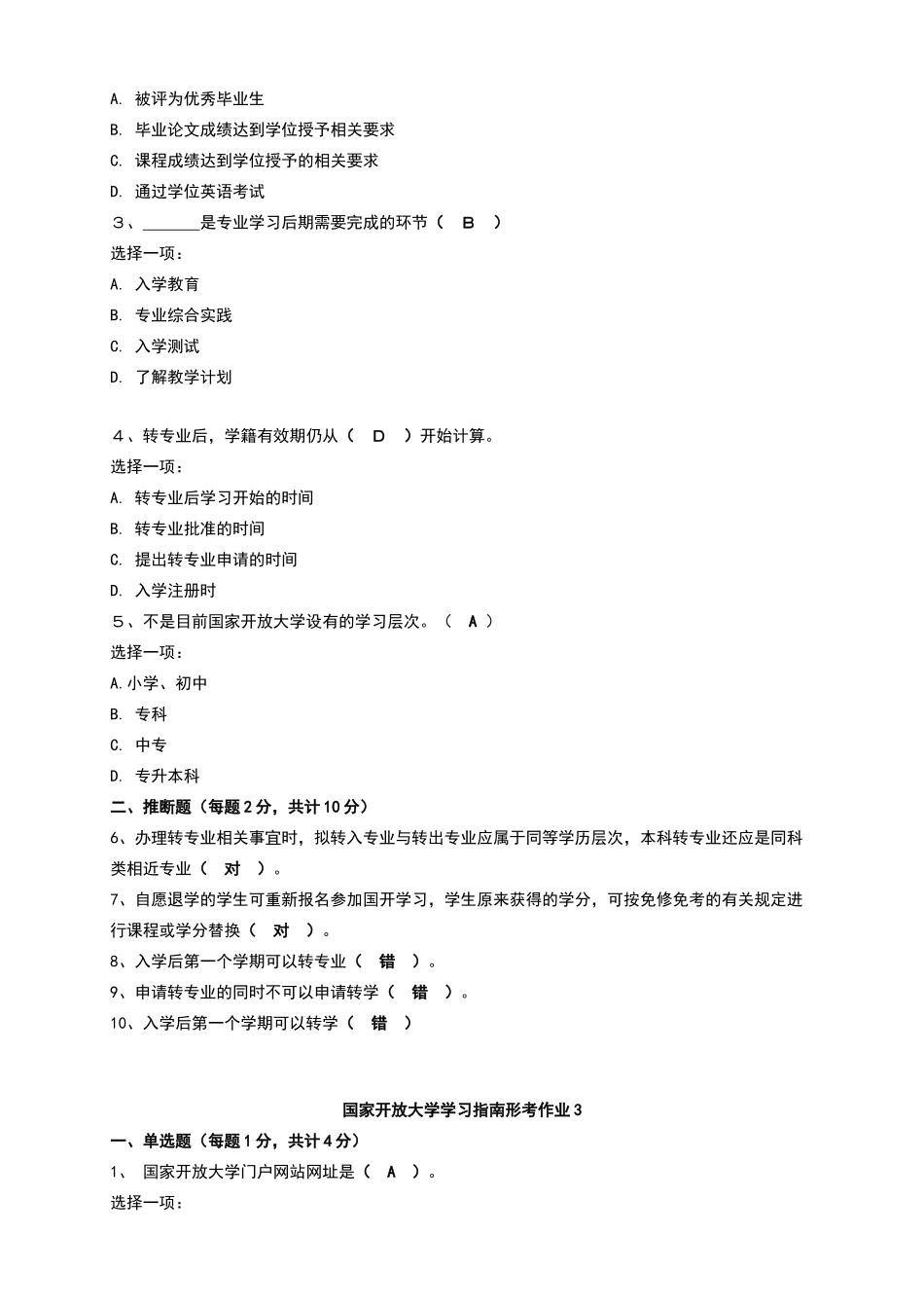 国家开放大学学习指南试题及参考答案_第2页