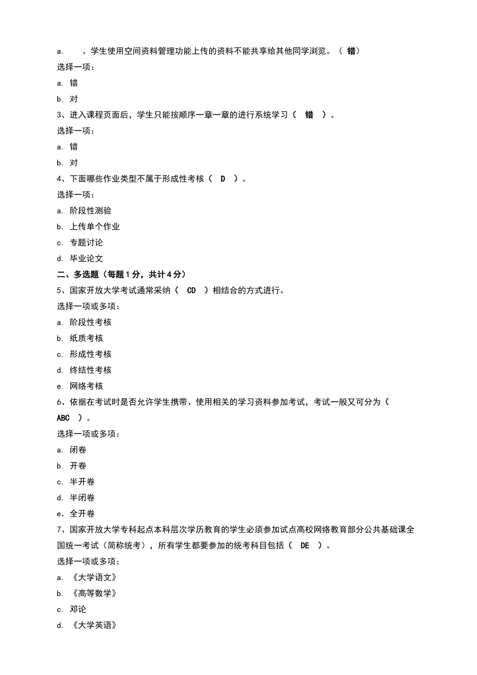国家开放大学学习指南试题及参考答案_第3页