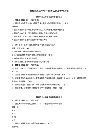 国家开放大学学习指南试题及参考答案