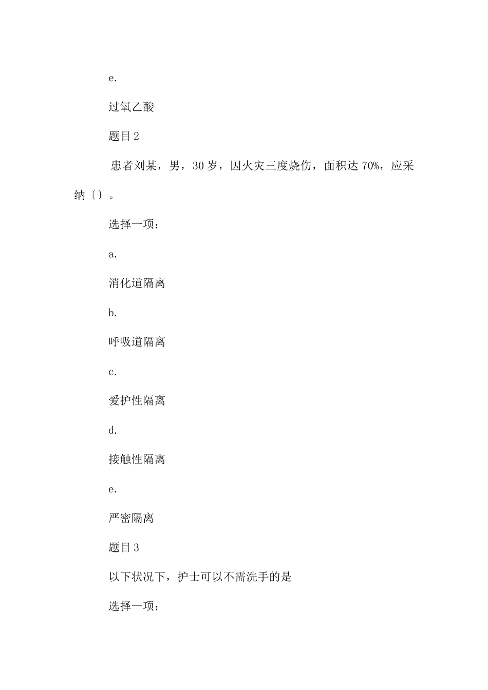 国家开放大学电大专科《护理学基础》形考任务2试题及答案_第2页