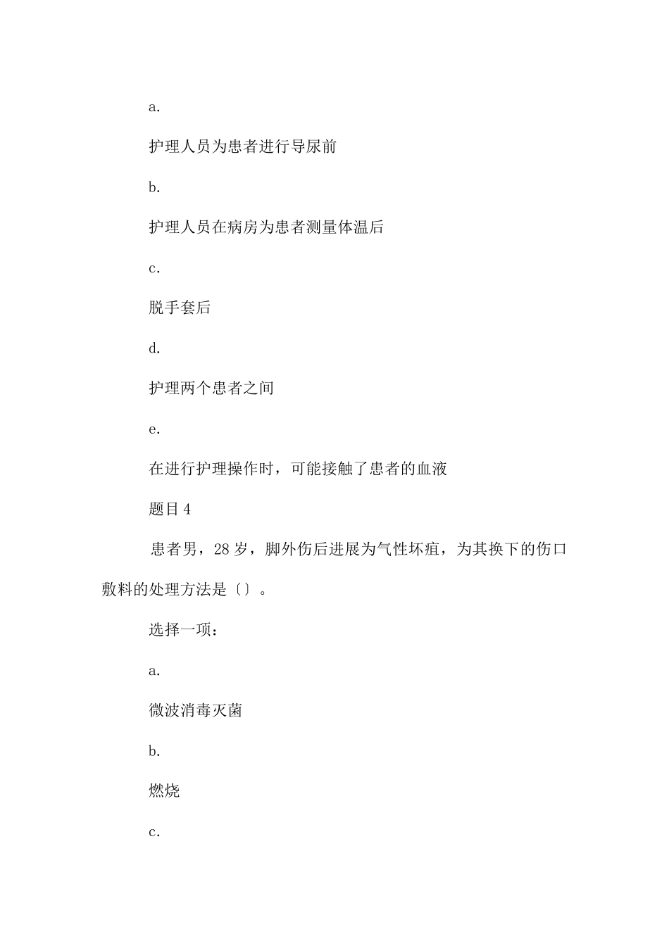 国家开放大学电大专科《护理学基础》形考任务2试题及答案_第3页